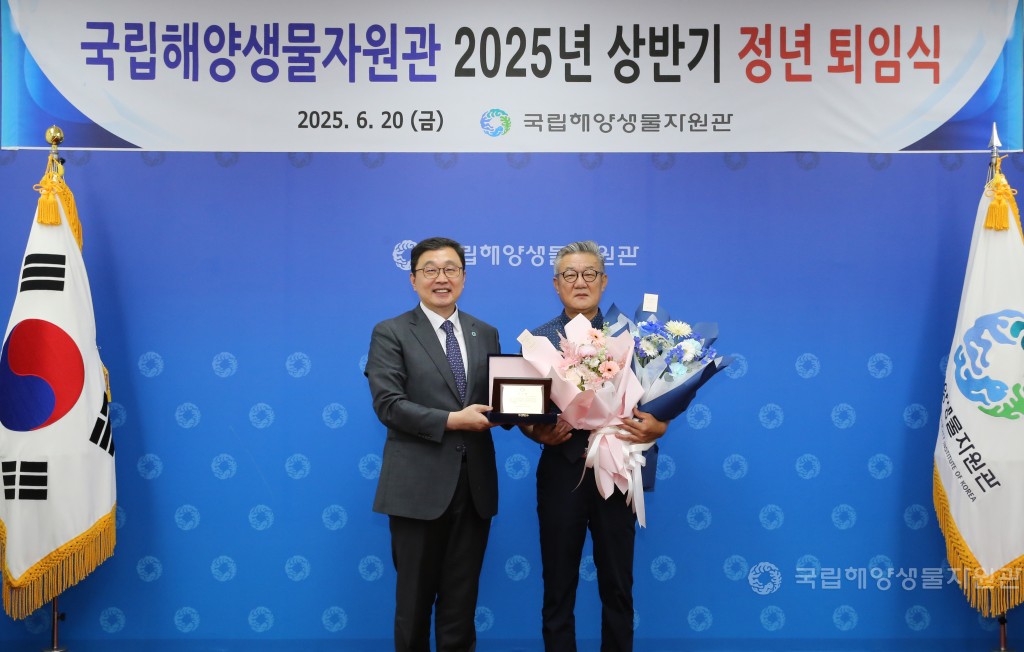국립해양생물자원관, 「2025년 상반기 정년퇴임식」개최
