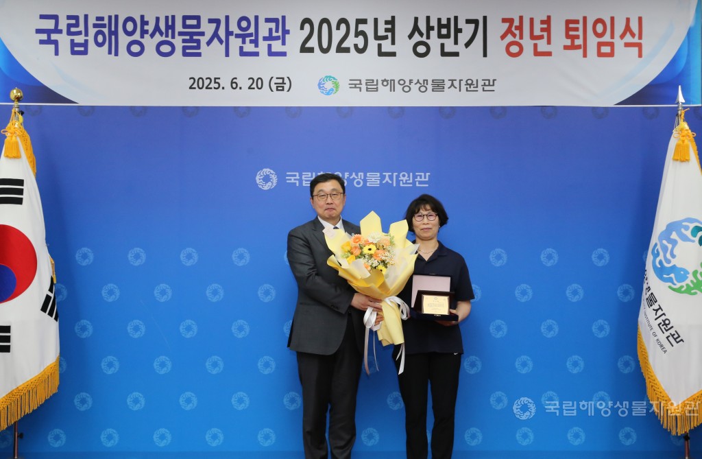 국립해양생물자원관, 「2025년 상반기 정년퇴임식」개최