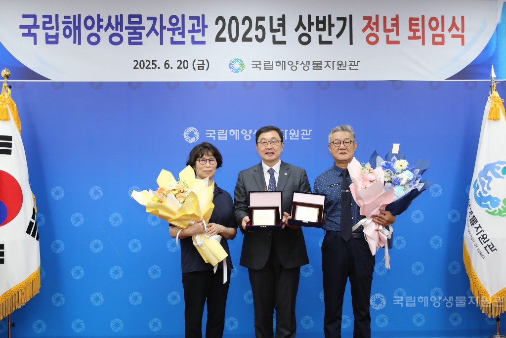 국립해양생물자원관, 「2025년 상반기 정년퇴임식」개최