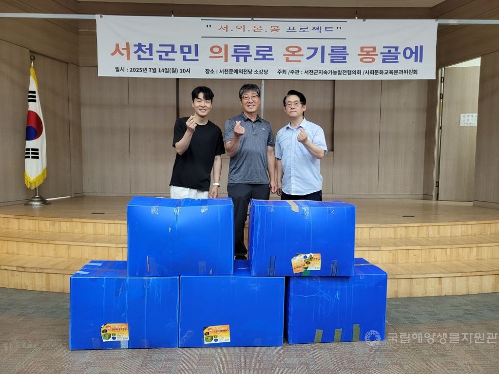서천군 지속가능 발전 협의회 의류 전달식