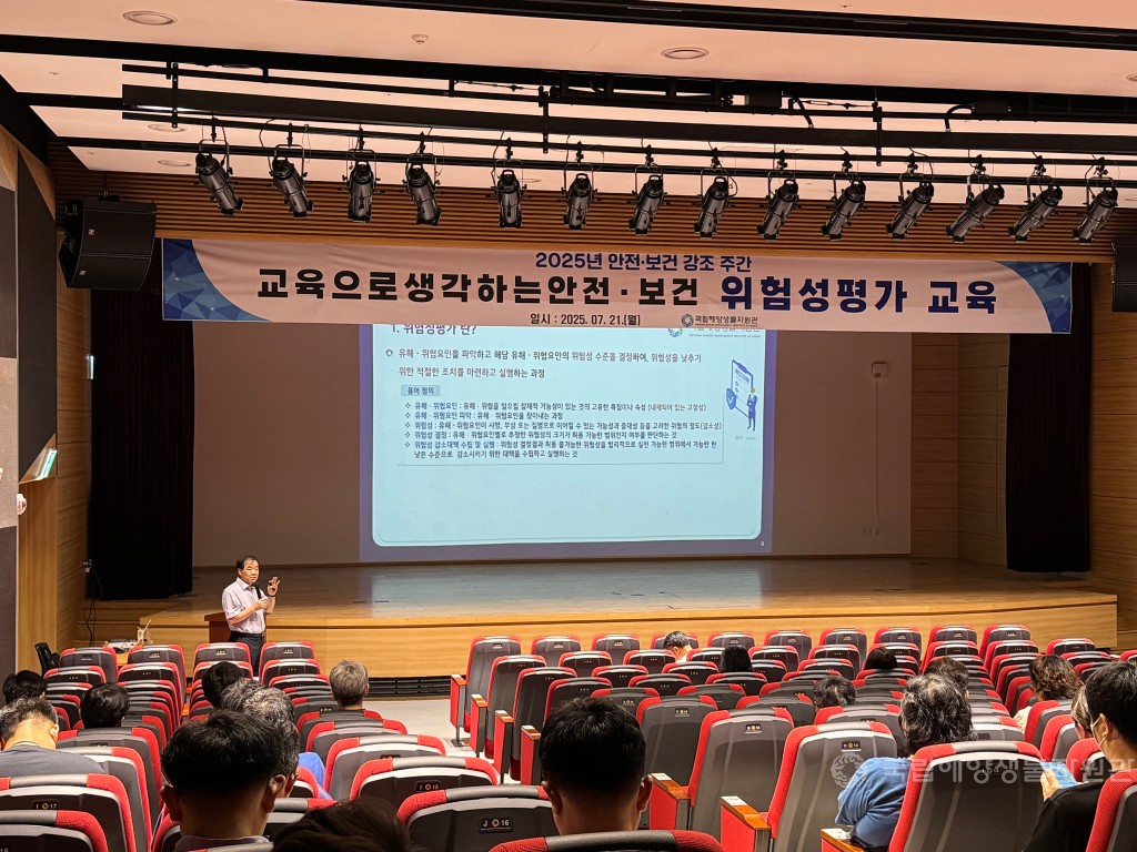 2025년 안전보건 위험성평가 교육