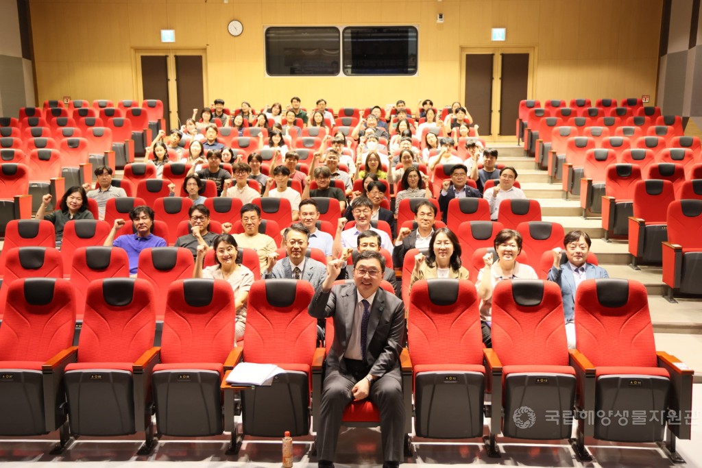 2025년 국립해양생물자원관 경영성과보고회