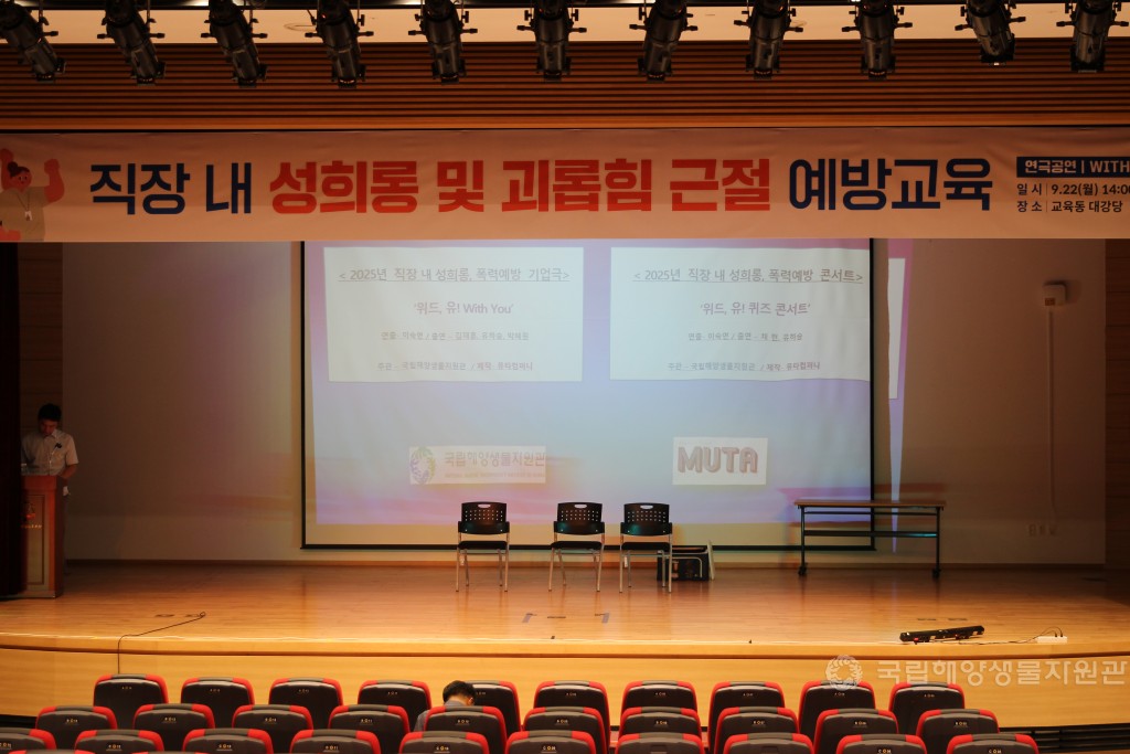 직장내성희롱 및 괴롭힘 근절 예방교육