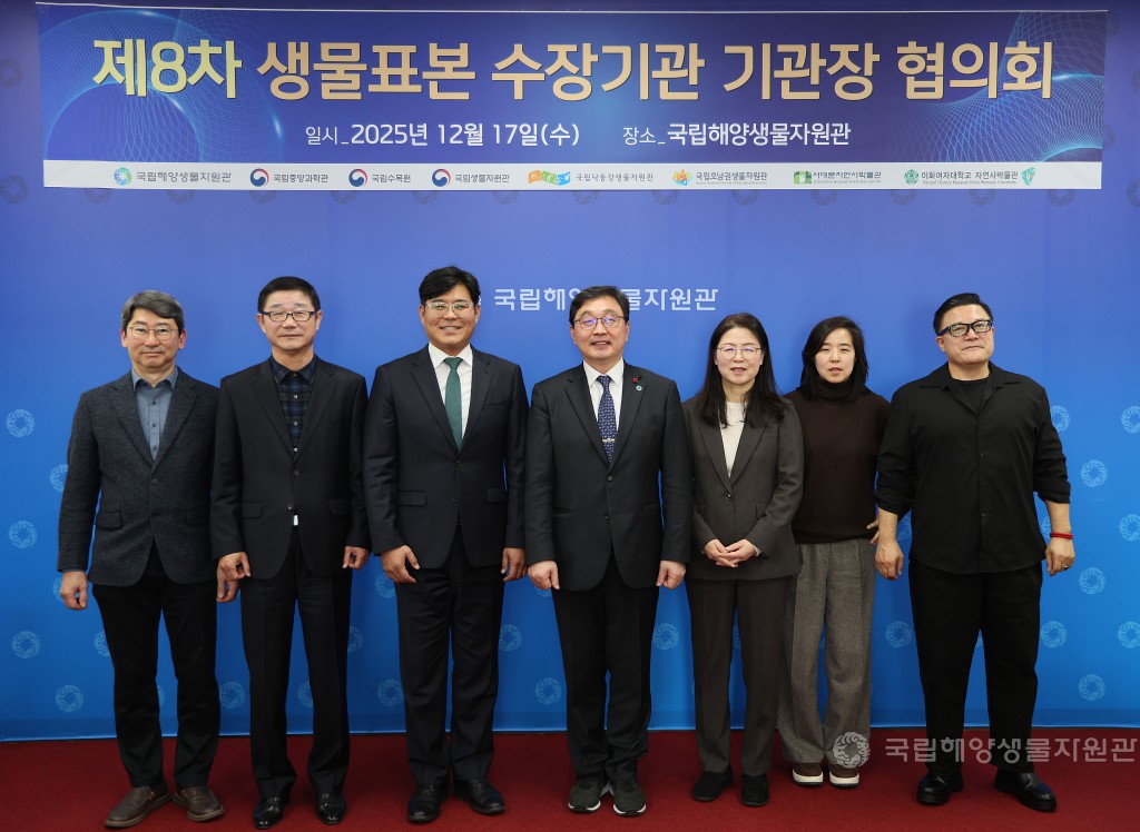 제8차 생물표본 수장기관 기관장 협의회