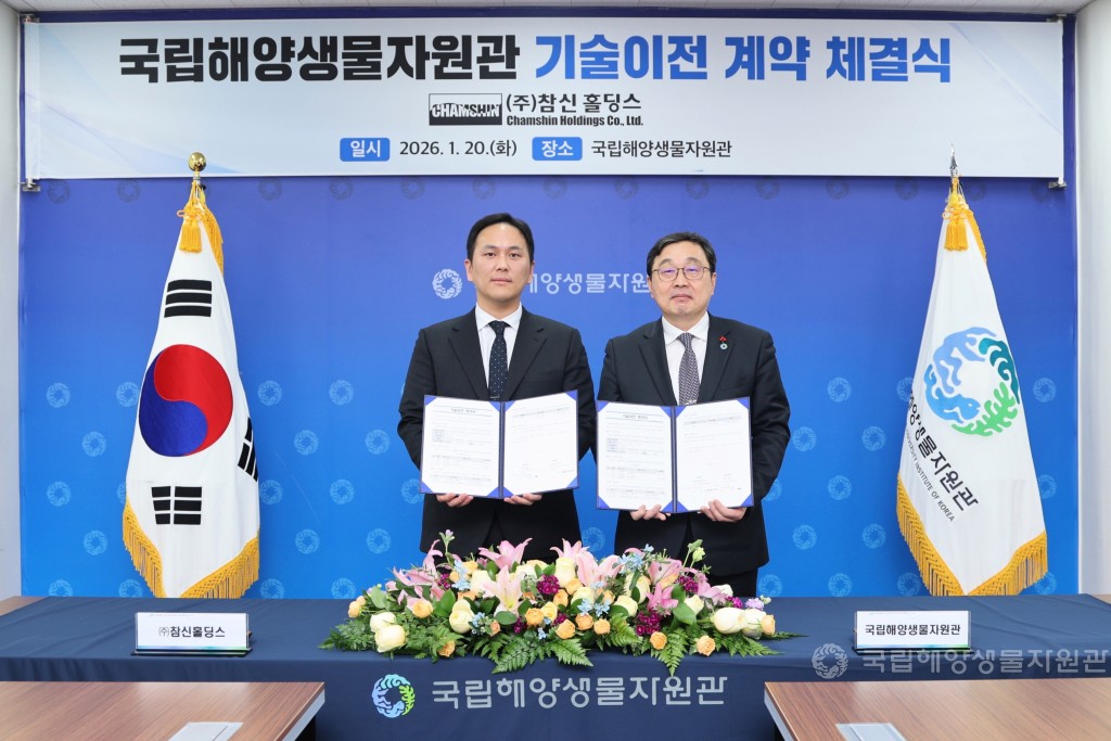 국립해양생물자원관 기술이전 계약 체결식