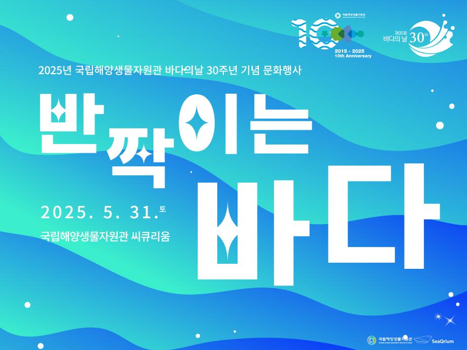 반짝이는 바다 문화행사 이미지