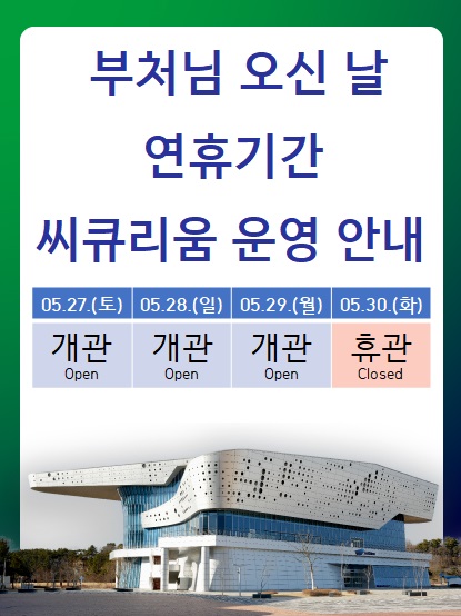 부처님 오신날 운영 안내