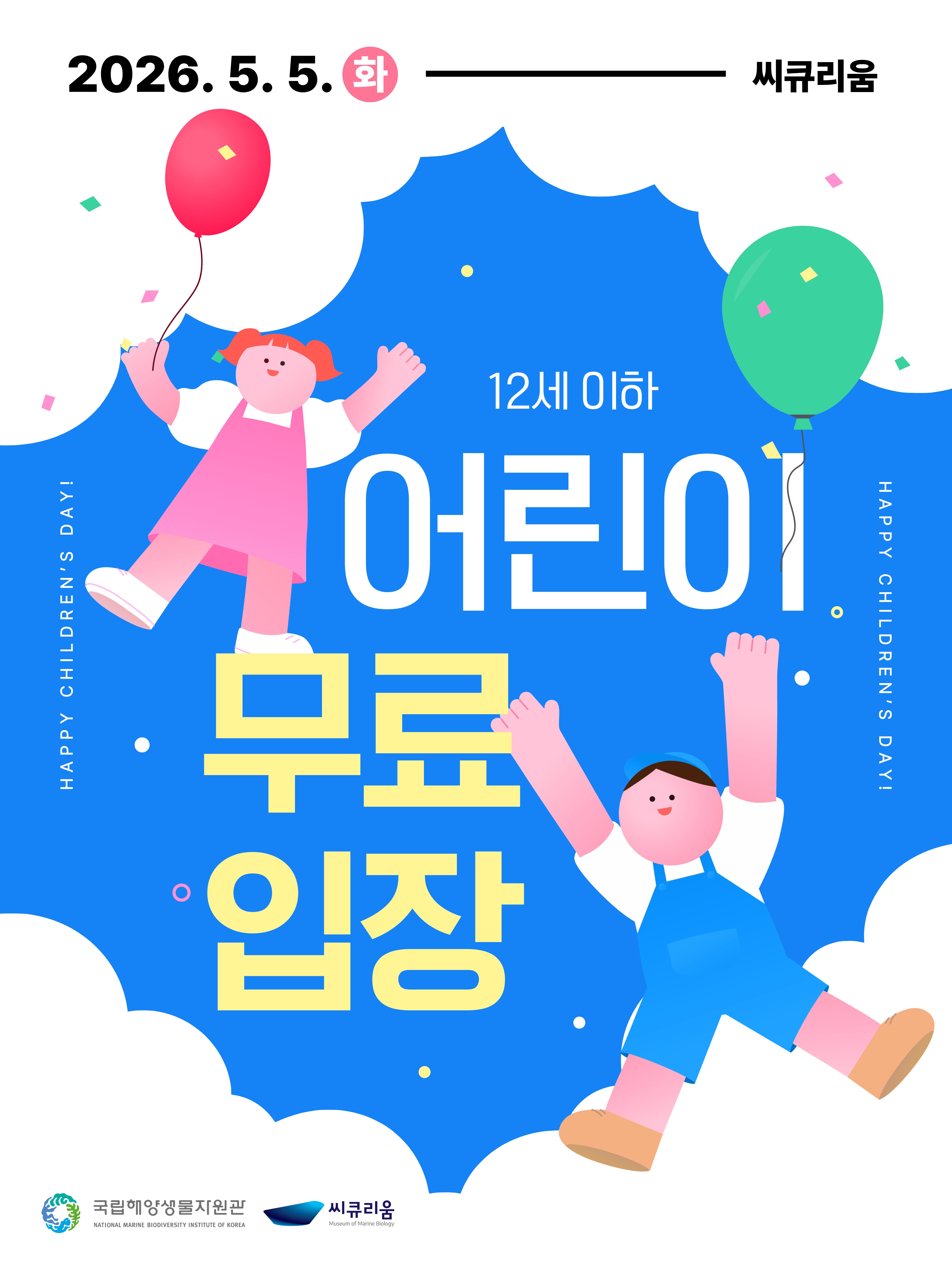 씨큐리움 어린이날 무료입장