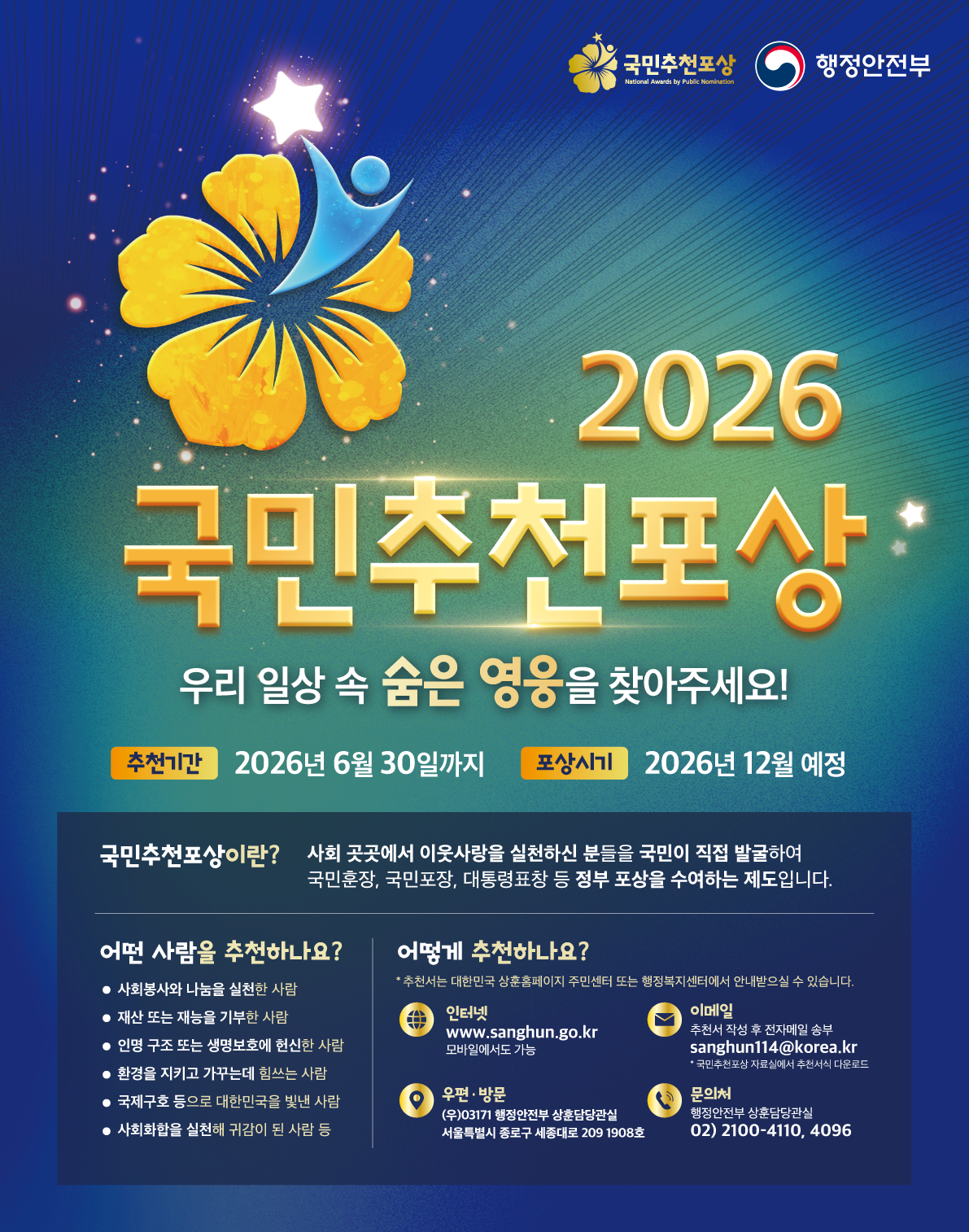 국민추천포상