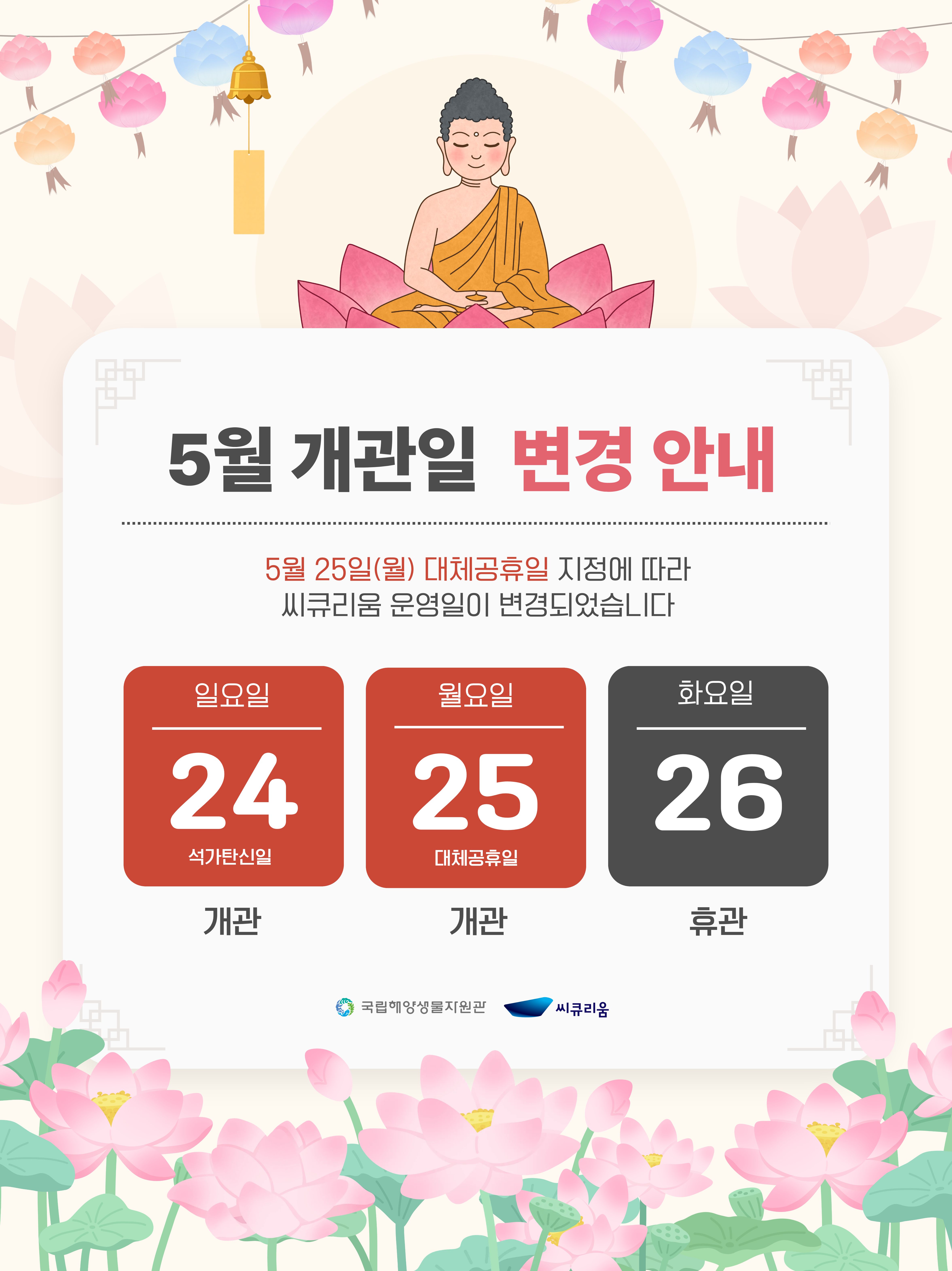 5월 개관일 변경 안내