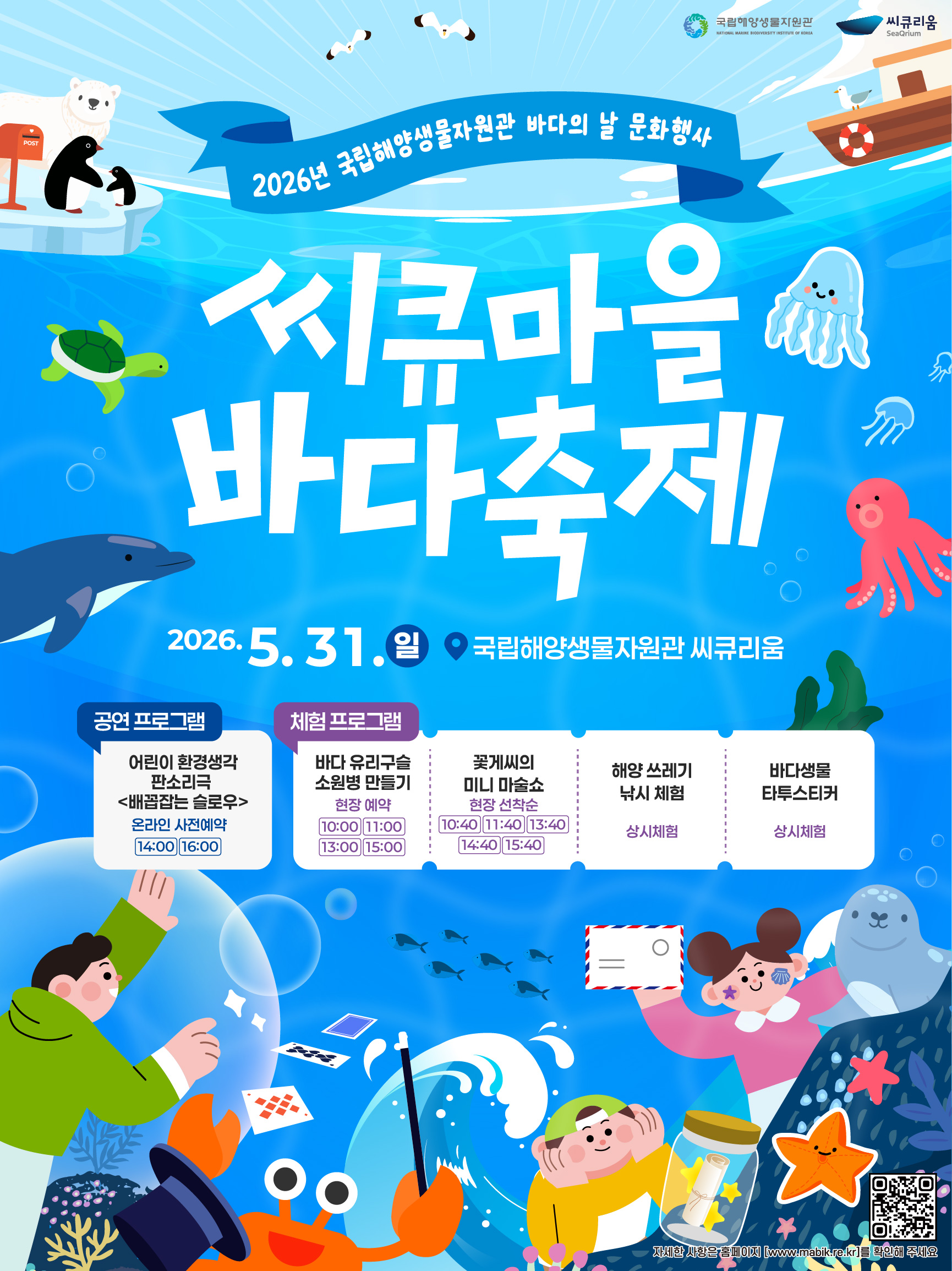 바다의날 문화행사