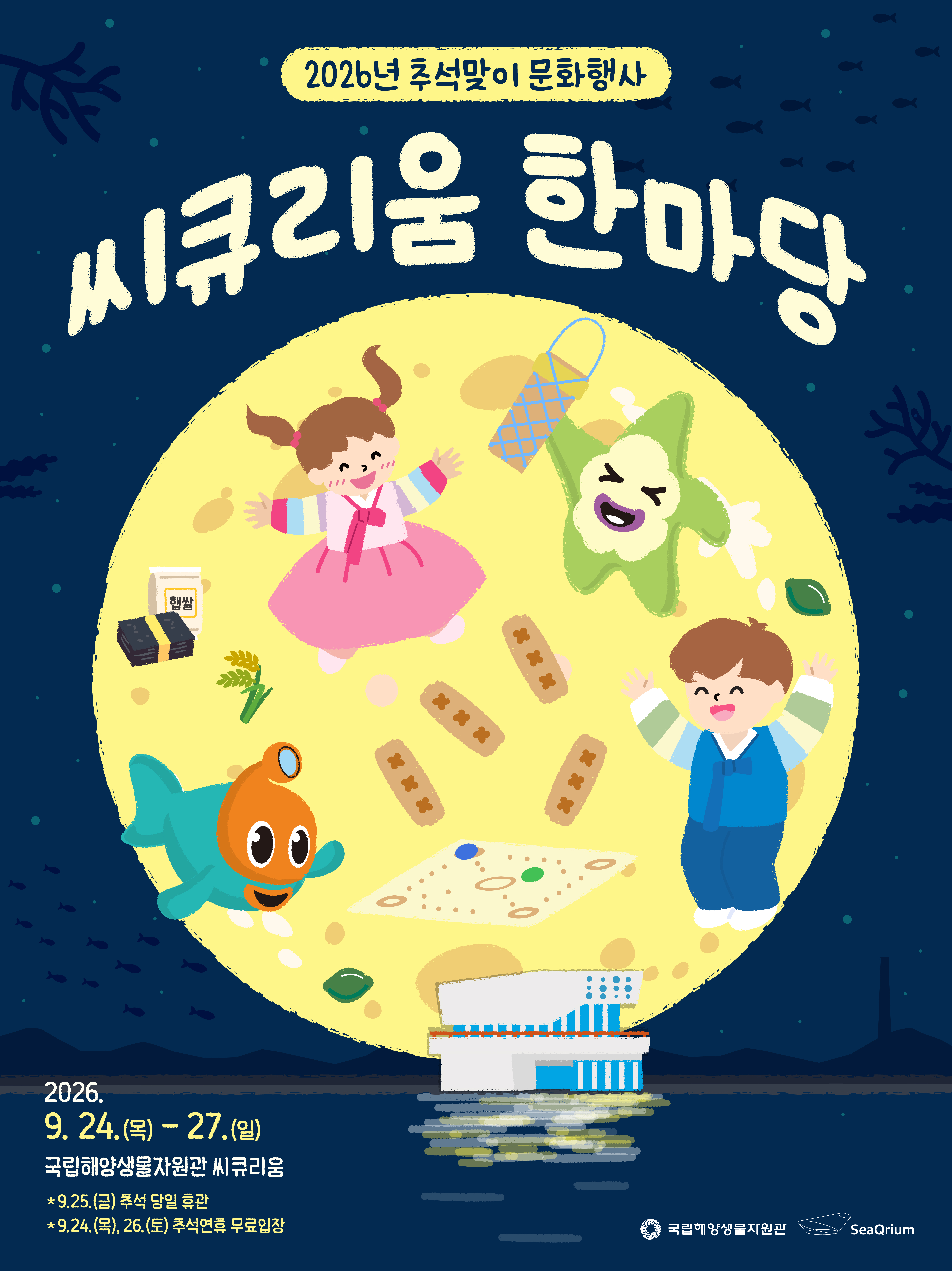 추석 문화행사