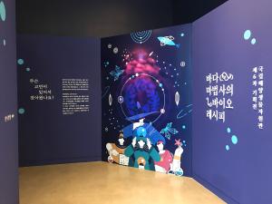 제6회 기획전 바다 마법사의 바이오 레시피 전시갤러리 5